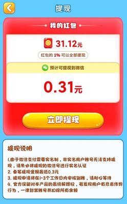 萌宠大冒险,快乐萌宠消 大西瓜红包版,萌宠大冒险,快乐萌宠消,免费赚1.32元! 第2张