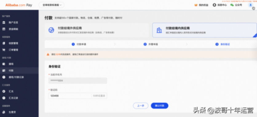 最新消息!阿里国际站:alibaba.com pay功能升级