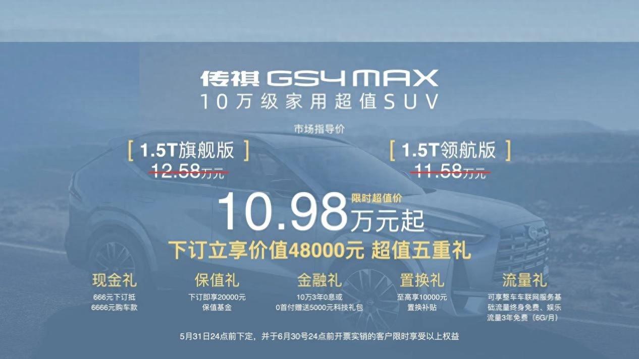 价格很给力?广汽传祺gs4 max正式上市