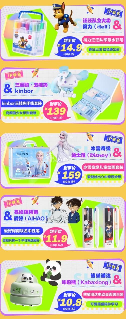 奇妙文具3件8折 京东文具ip宠粉日上线入手ip联名文具可先人一步