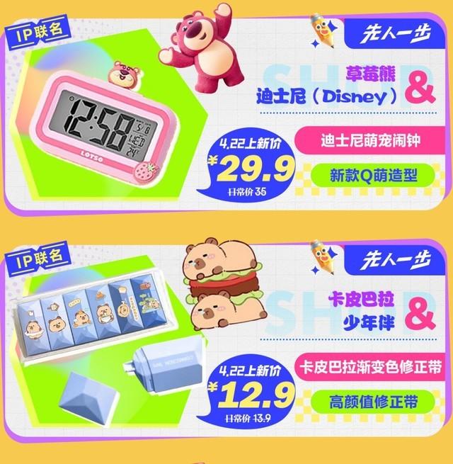 奇妙文具3件8折 京东文具ip宠粉日上线入手ip联名文具可先人一步