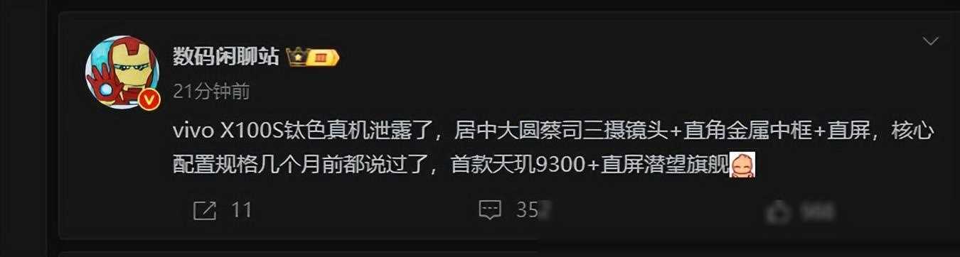 vivo x100s真机泄漏,颜值提升、更轻薄,还是性能爆炸