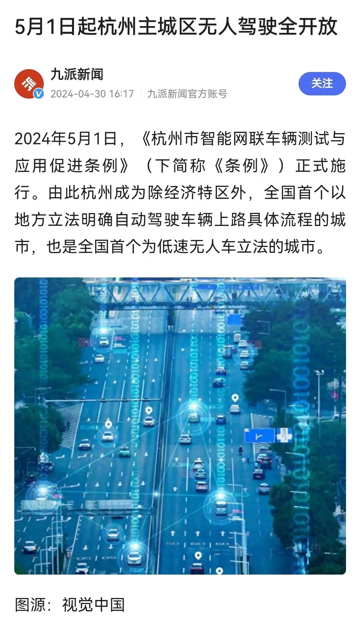 无人驾驶真的来了!杭州官宣放开,意味着什么?