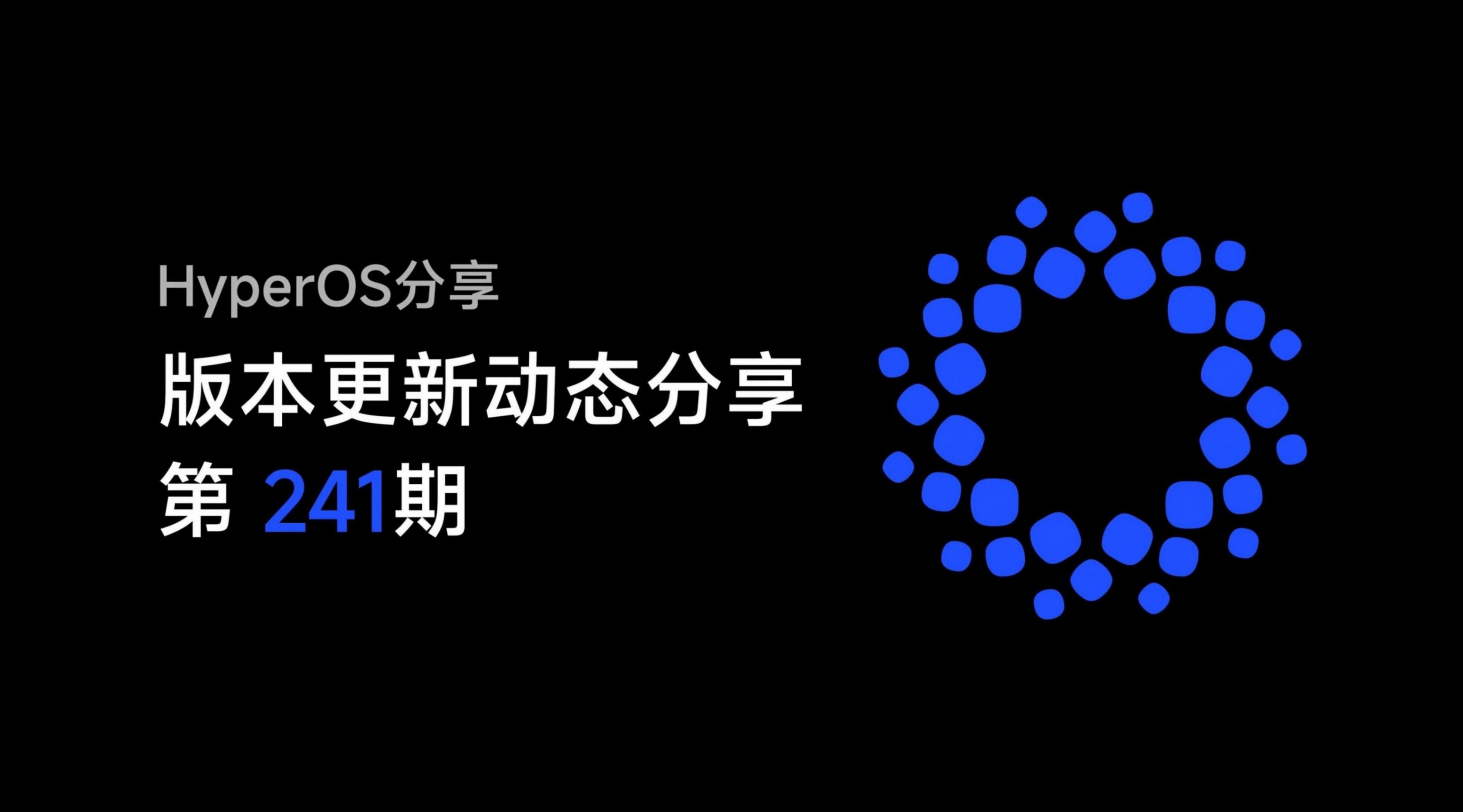 hyperos版本更新动态:「天气预警」大变样(241期)
