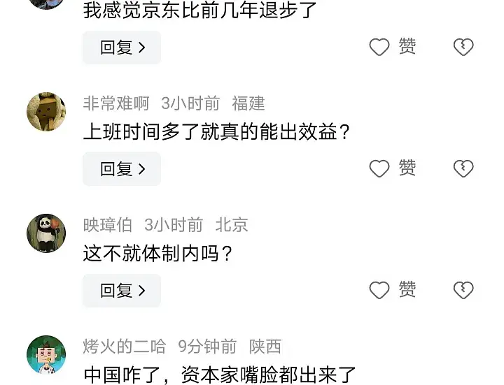 京东全员要加速玩命干活了,根据媒体的报道,主要有几点