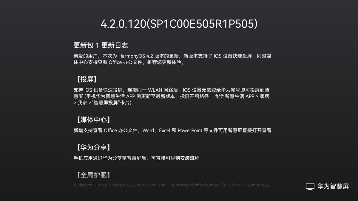 3年前的华为智慧屏,本以为被抛弃,成功升级鸿蒙4.2