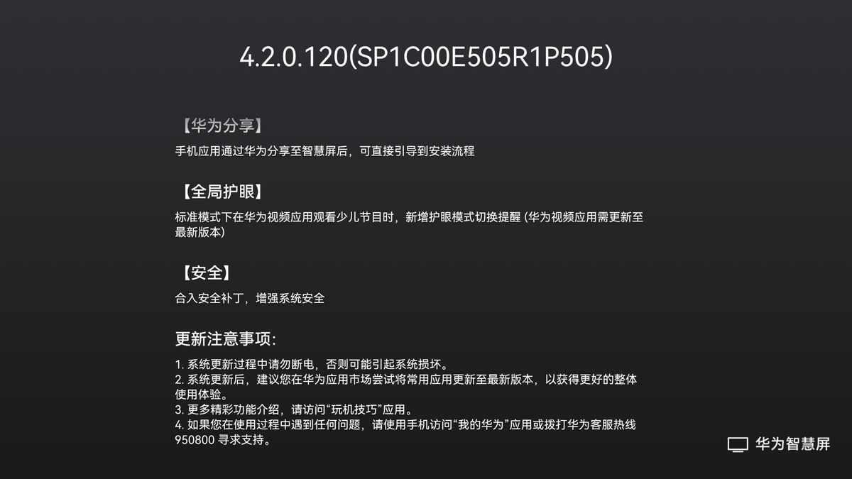 3年前的华为智慧屏,本以为被抛弃,成功升级鸿蒙4.2