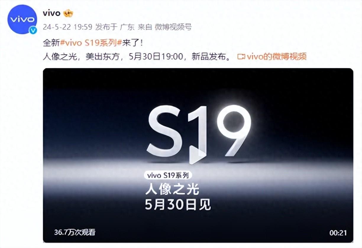 vivo s19系列发布在即,东方美学创新魅力无限