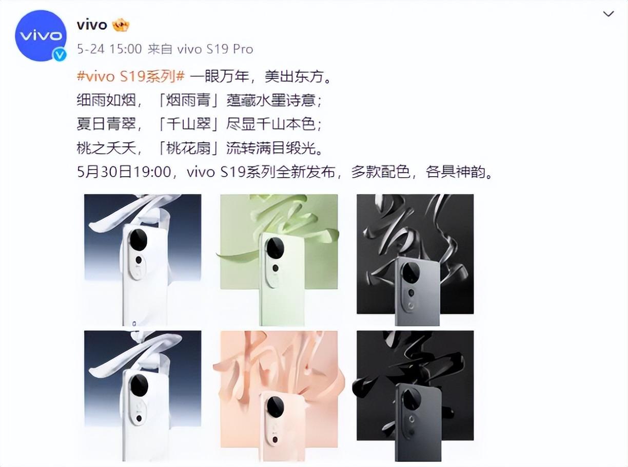 vivo s19系列发布在即,东方美学创新魅力无限