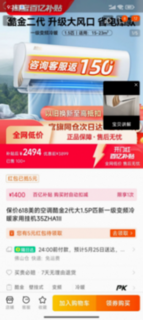 我在淘宝百亿补贴半价囤的美的空调清凉夏日全家桶,太划算了