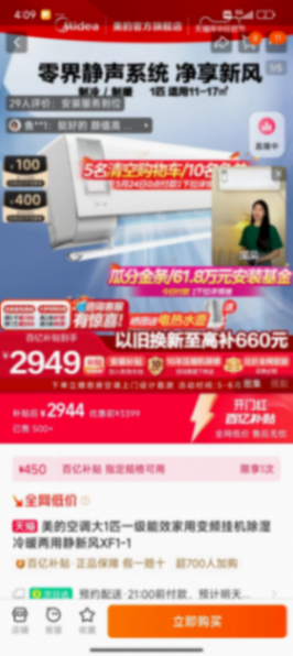 我在淘宝百亿补贴半价囤的美的空调清凉夏日全家桶,太划算了