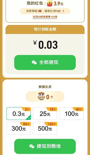 骏游斗地主2、共富熊猫,玩游戏拿0.3以上 骏游斗地主2、共富熊猫,玩游戏拿0.3以上 第4张